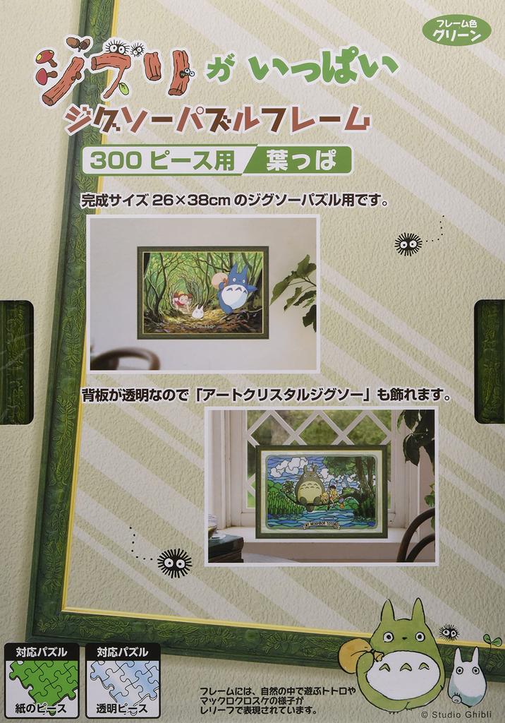 Рамка для пазла Studio Ghibli Works Ghibli Ga Ippai 300 деталей Лист
