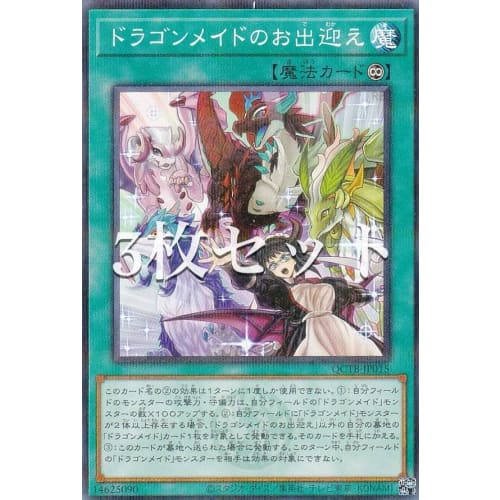 [Set of 3] Yu-Gi-Oh! QCTB-JP015 Dragon Maid's Welcome (Japanese Version, Normal Parallel) Quarter Century Trinity Box