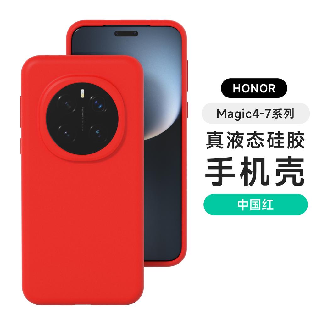 Applicable to Huawei Honor Magic8Pro mobile phone case ultra-thin liquid silicone Magic7 anti-drop protective case 6 solid colors