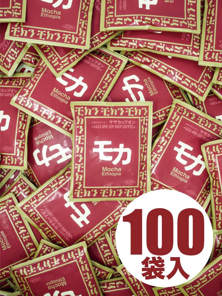 On Mocha Ethiopia Saza Coffee Coffee Drip Drip Pack Large Capacity Commercial Use Dark Roast Specialty Store Taste 12g X 100 Sheets Day Present