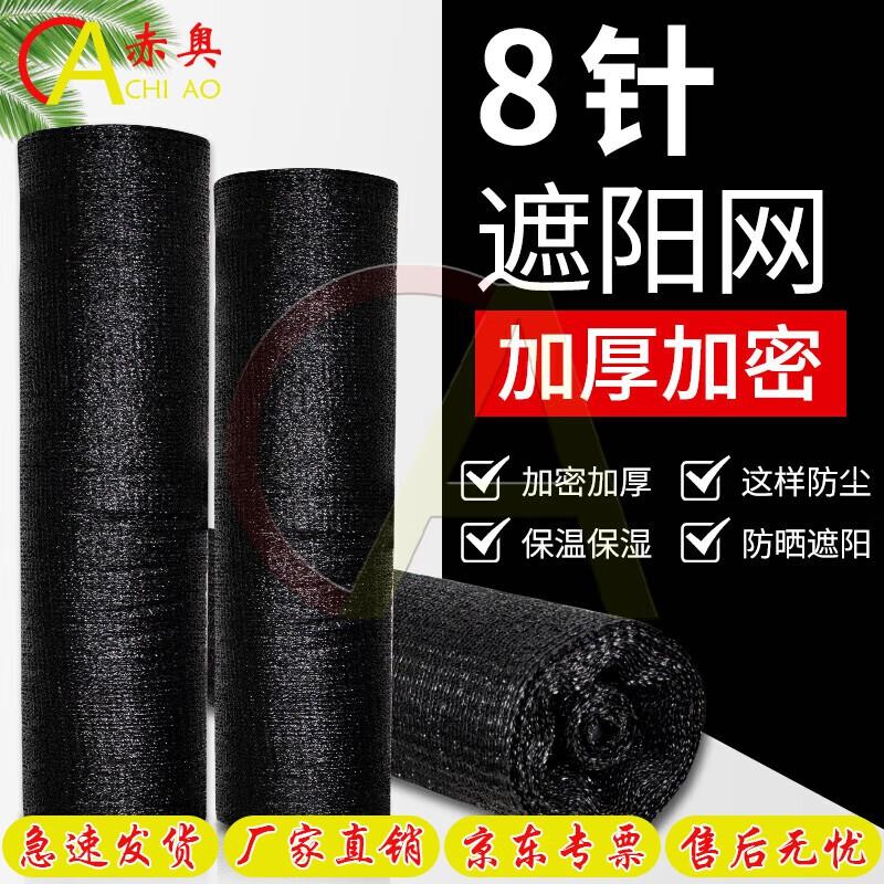 Chiao Black Thickened Greenhouse Shade Net