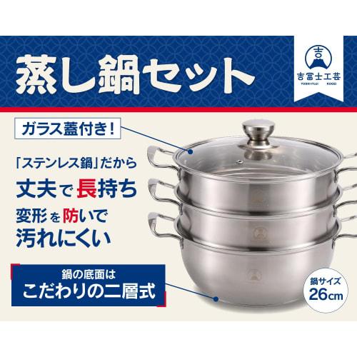 Yoshifuji Kogei 26cm Steamer with Glass Lid, Induction Compatible, Stainless Steel, Double-Layered Bottom To Prevent Deformation, Double-Handled Pot F