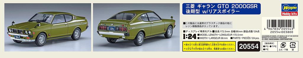 Hasegawa Mitsubishi Galant GTO 2000GSR Spoiler de plástico modelo tardio 20554 1/24 com traseira