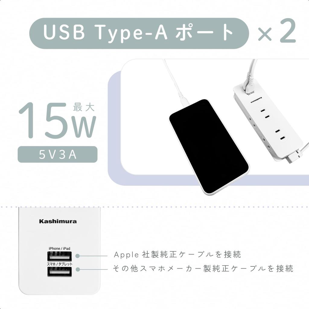 Kashimura NWM-6 Dual-Use Power Strip, AC4P, USB2P, 3A, WH, 1.2m, White