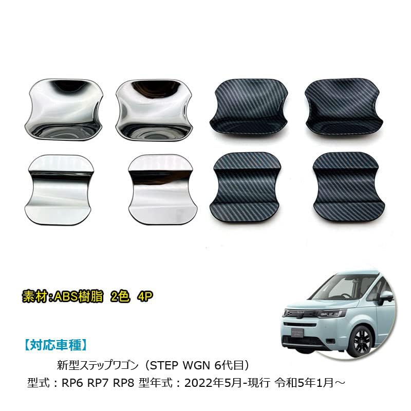OKAYOHINN New Step Wagon RP Series Door Handle Protector Cover