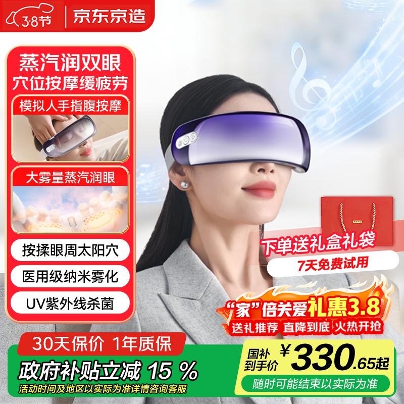Jingdong Smart Atomizing Eye Massager E9