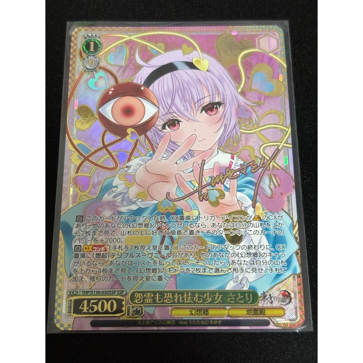 Used Weiss Schwarz A girl who fears even vengeful spirits Satori SSP Sign Touhou Project