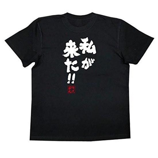 Ore Ryu Sohonke Konshin T-Shirt I Have Arrived Back Print Funny Text Long Sleeve Short Black White Gag T
