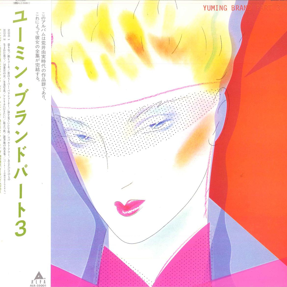 

LP Record YUMI ARAI - Yuming Brand Part 3 ALR25001 ALFA 1981 Japan Obi Japanese Pop/Rock Used