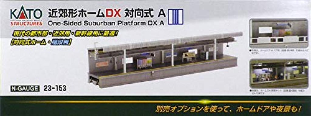 KATO N Gauge Suburban Platform DX Opposing Type A Railway Model Supplies 23-153