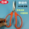 Li Jianzuo Advanced Strong Scissors Civil SK5 Industrial Scissors Leather Scissors Household Clothing Scissors Big Scissors