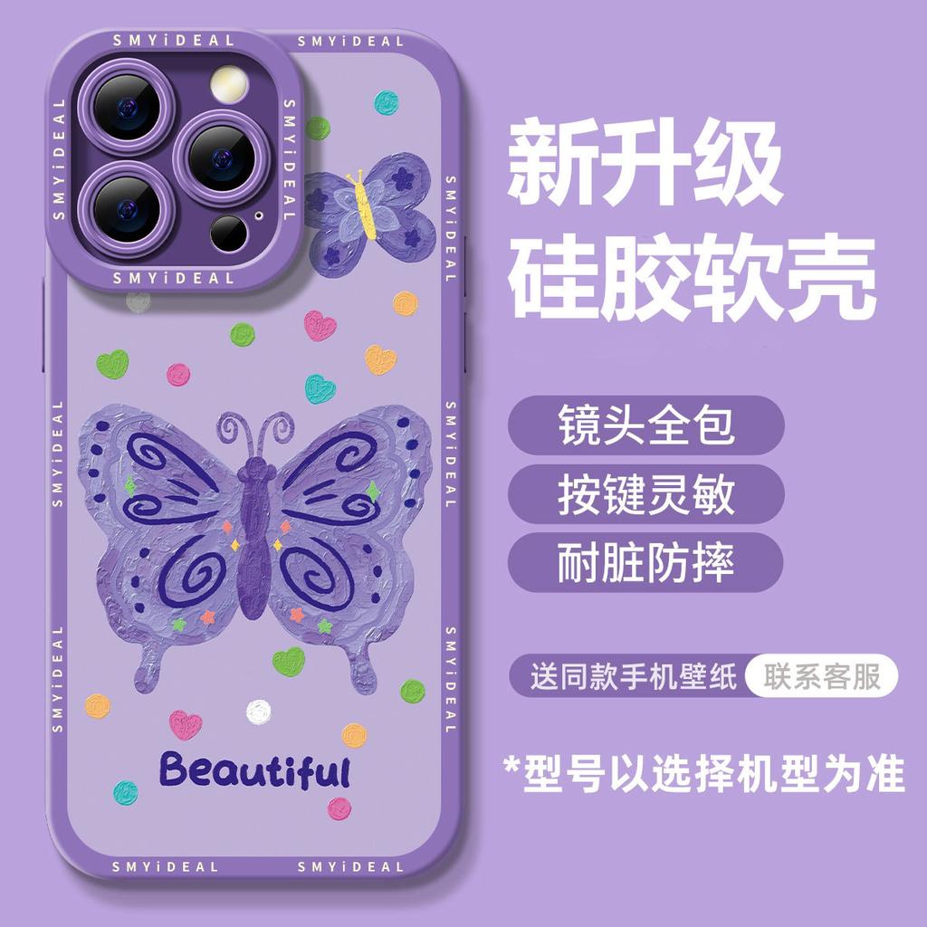 Butterfly Mobile Phone Case for Girls with High Value, Suitable for Iphone17 Apple 16/15promax Silicone 14/13 Women's Cover