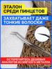 Stainless Steel Acne Needle, Blackhead Tweezers, Beauty Tweezers, Acne Removal Tools, Cell Clips