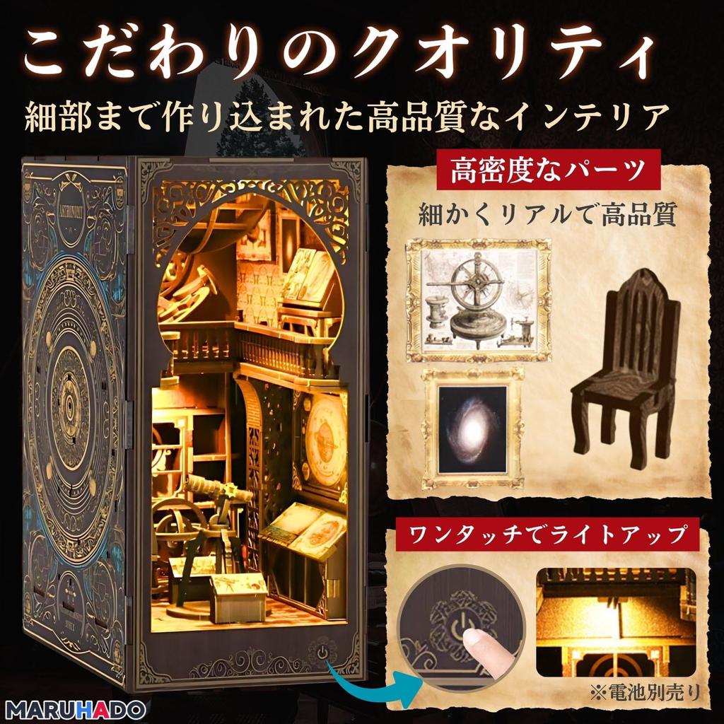 MARUHADO Book Nook Kit, Dollhouse Miniature with LED Light, 3D Puzzle, Wooden Bookshelf, DIY Handmade, Astronomical Museum