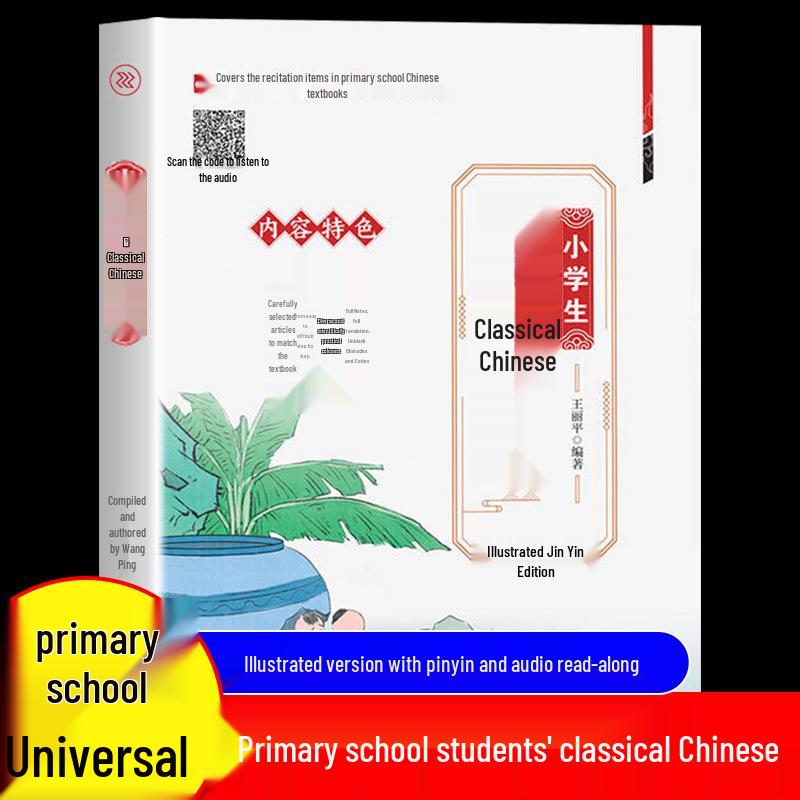 Renjiao Edition: Essential Ancient Poems for Primary Students - Volumes 1-3 with Pinyin and Classical Chinese