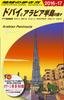 E01 Traveling Around the World: Dubai and the Countries of the Arabian Peninsula 2016-2017 (Traveling Around the World E 1)
