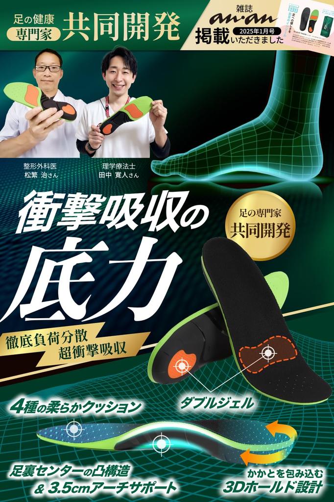[Featured In Anan Magazine and Recommended by Orthopedic Surgeons] Shock-absorbing Insoles for Shoes: "Ultra-shock-absorbing Double GEL for Thorough R