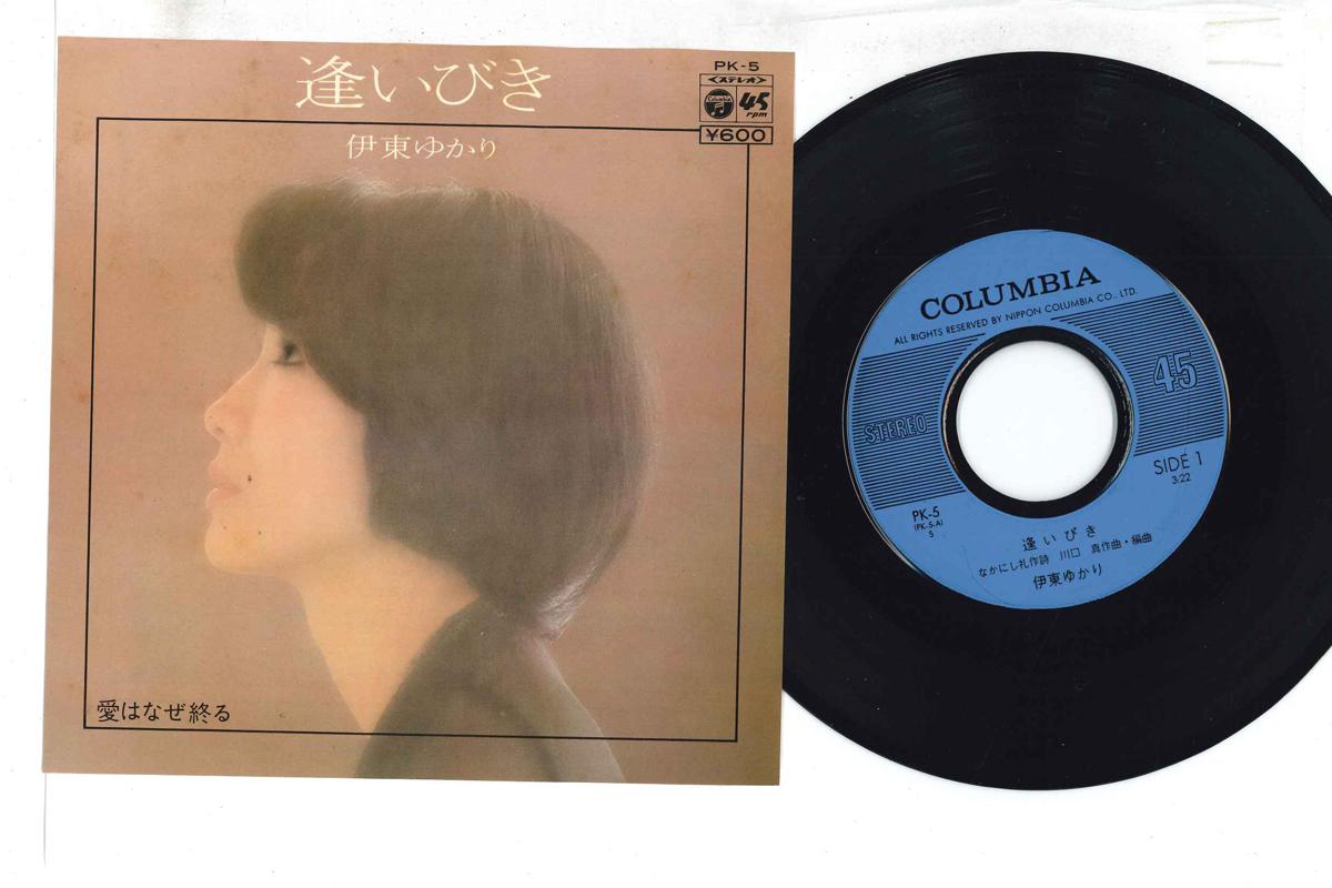 7inch Record YUKARI ITO - Aibiki PK5 COLUMBIA 1976 Japan Japanese Enka/Traditional Used