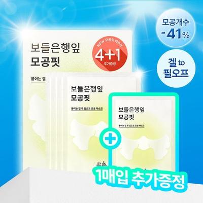 Bodeunhaengip Pore Fit Mask 4 Sheets (+1 Sheet Free Gift)