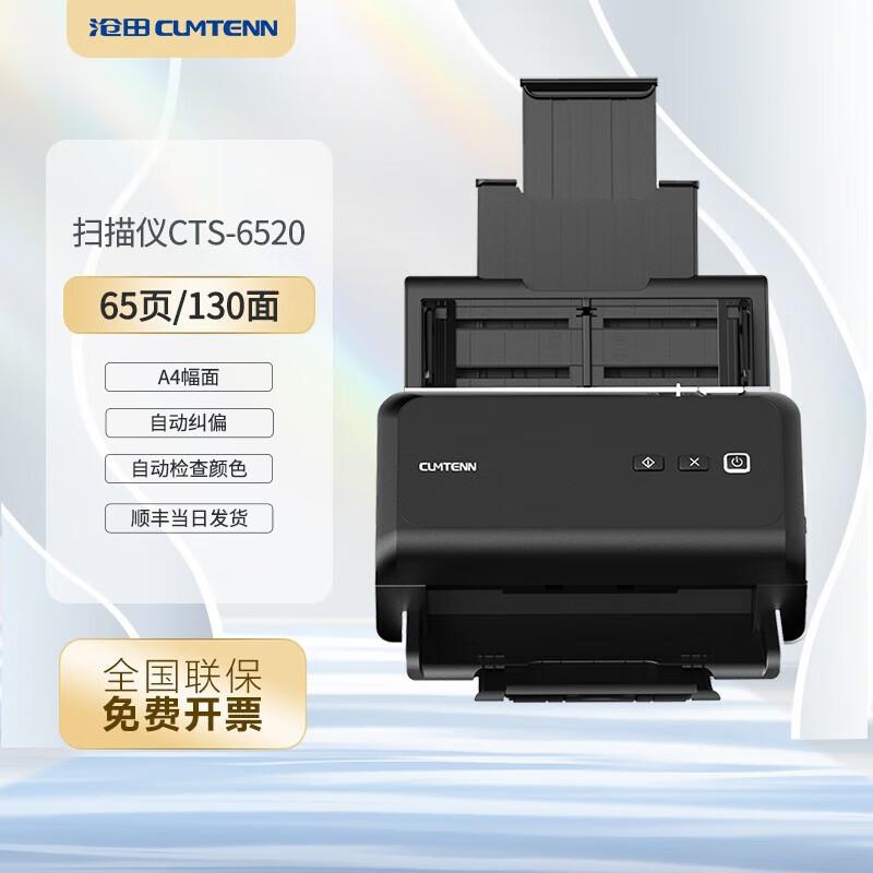 

CUMTENN CTS-6520 A4 Duplex Document Scanner CN plug (adapter included)