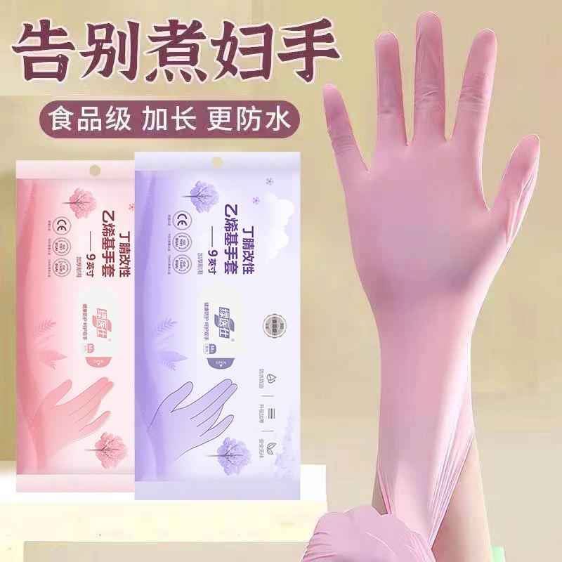 Nitrile thickened housework gloves non-disposable waterproof laundry durable non-slip food grade Ding Qing gloves extended