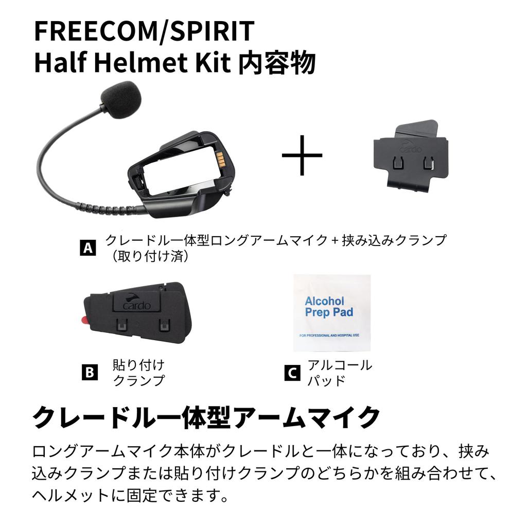 Cardo FREECOM/SPIRIT Half Helmet Intercom Kit with Long Arm Microphone for Half Helmets (ACC00012)