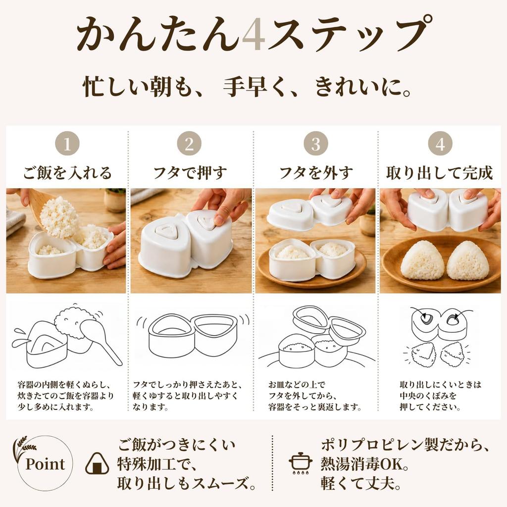 Daily Necessities Specialty Rice Ball Makes 2 at Triangular Made in 2 Pieces Mold, Large, Once, Shape, Japan, Ivory,