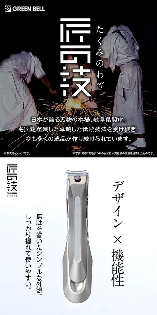 Stainless Steel Nail Clippers with Metal Catcher Crafted with Expert High-quality, Japanese-made (G-1305) - Skill. [IT] #9845009