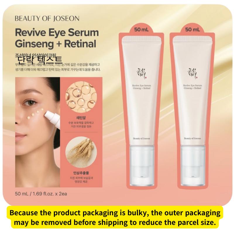 [Beauty of Joseon] Восстанавливающая сыворотка для глаз Женьшень + Ретиналь 50ml+50ml (100ml)