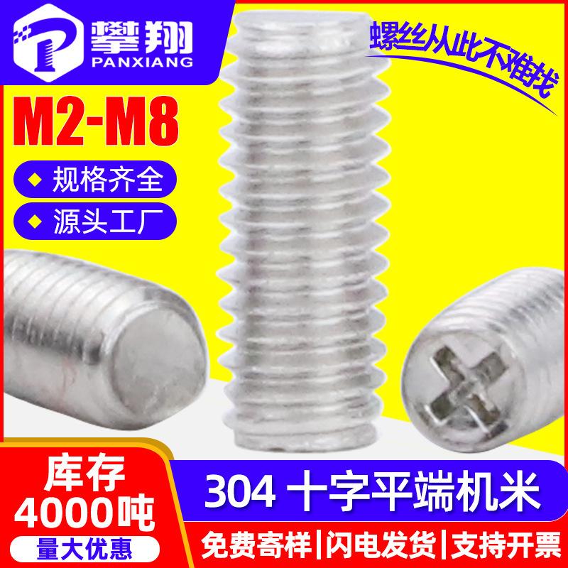 304 Stainless Steel Cross Slot Set Screw, Flat End Headless, M3/M4/M5/M6