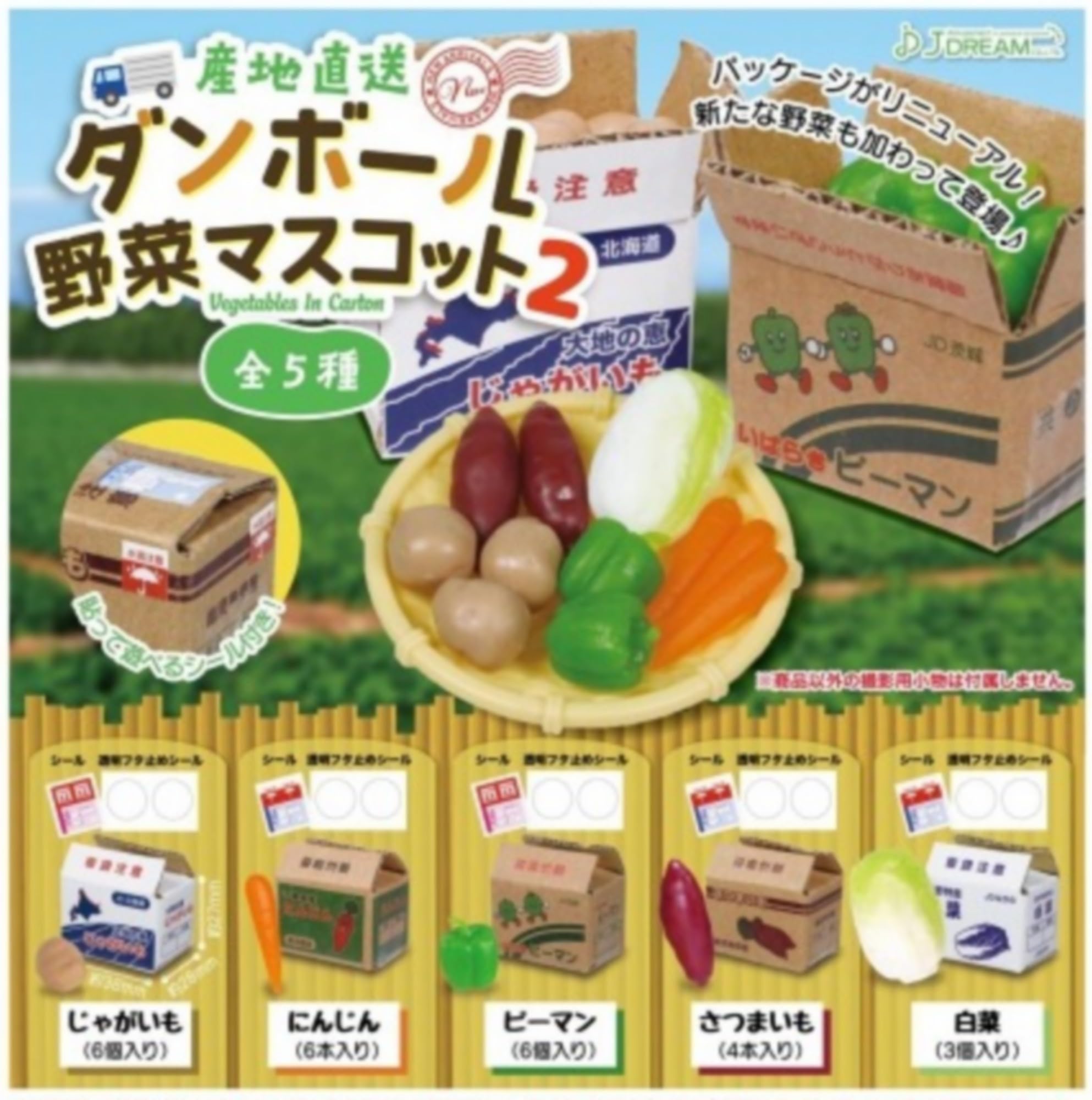 

Directly from the farm cardboard vegetable mascot 2 of 5 types Gacha Gacha Capsule Toy [Set (full complete)] J.DREAM