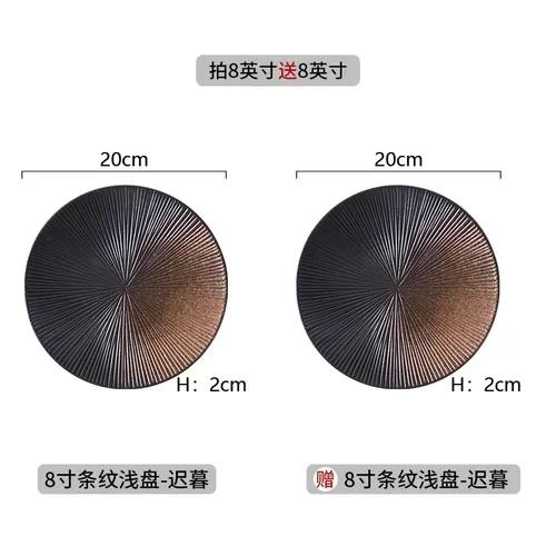 

2pcs black 8-inch Ceramic Steak Plate Household Western Food Pasta Tableware Restaurant Commercial Flat Plates Japanese Dishes