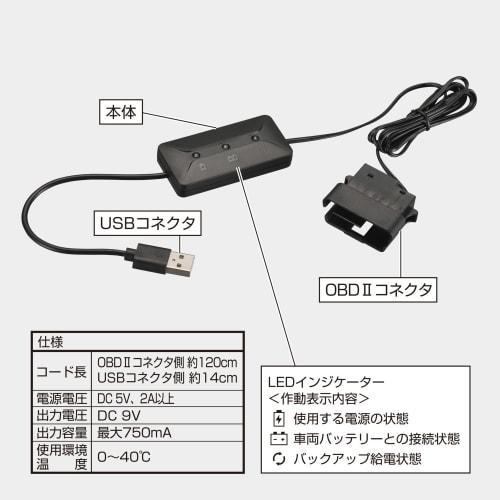 CARMATE Memory Keeper USB [Battery Replacement Essentials] OBDII Connector Power Supply Specification Prevents Loss of Car Memory and Various Settings