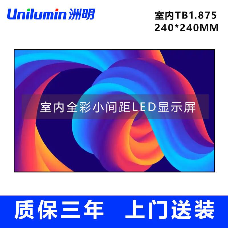 

Unilumin TB1.875 Indoor LED Display Module CN plug (adapter included)