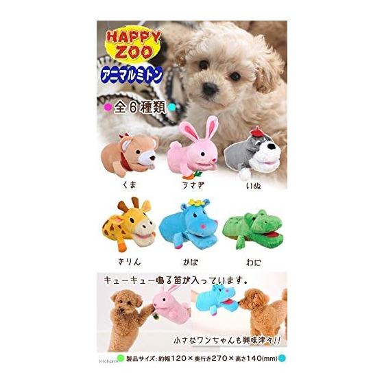 Bonbi Dog Toy Animal Mittens HAPPY ZOO Crocodile