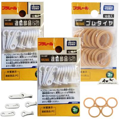 3 Stück Ersatzteile für Plarail zum Verbinden von normalem Typ und Gummireifen Haken-Typen 8-Ring-Typen 16 Gummi Registrierungsnummer (2 Arten,