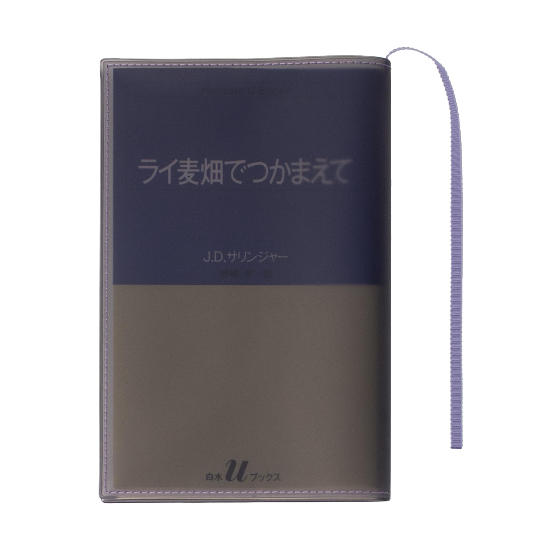 

Clear Book Cover Made in Transparent Matte Cover for Shinsho Shinsho [aso] fog Japan, (Lavender/Black, Size) FG-M308-LV-BL