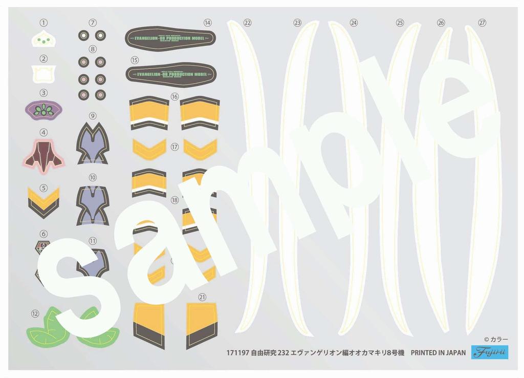 Fujimi Model Free Research Series 232 Evangelion Edition Giant Mantis Unit 8 Specification Free No. Research-232