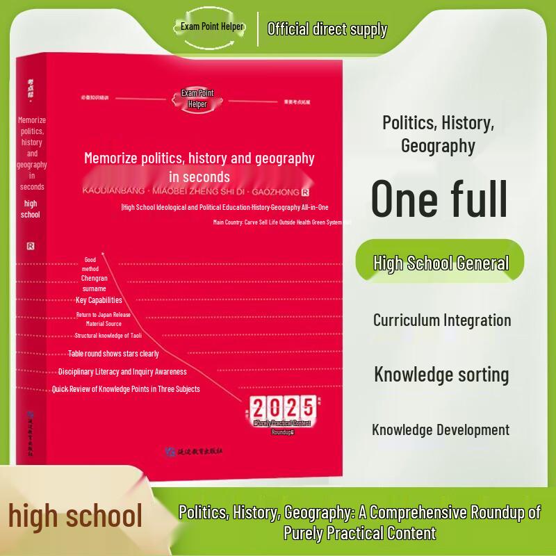 Quick Recitation Gaokao Study Guide