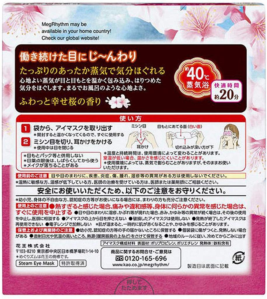 Megurhythm Steam Hot Eye Cherry Blossom 12 Sheets X 2 Boxes [Bulk Purchase] Mask, Scent,