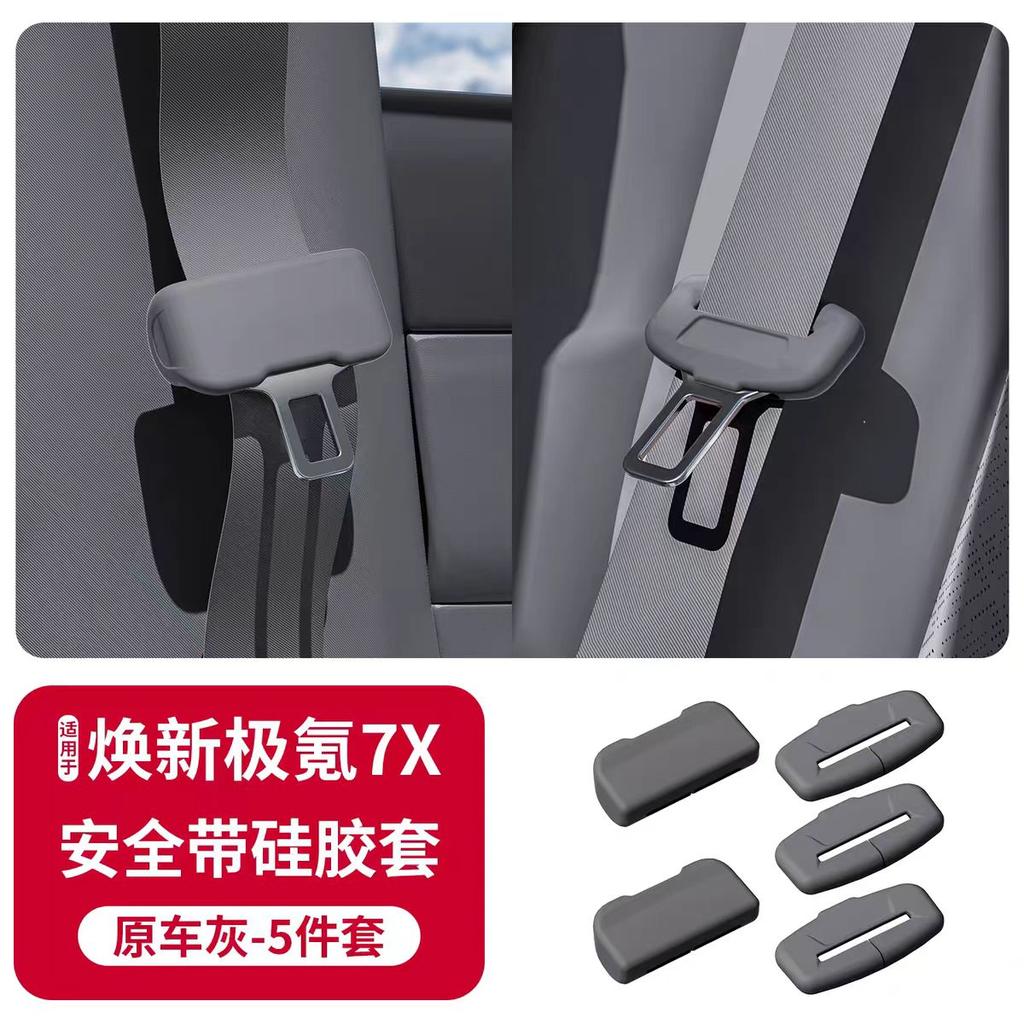 Suitable for Zeekr 7X 2025-2026 special seat belt silicone protective cover car interior decoration car accessories