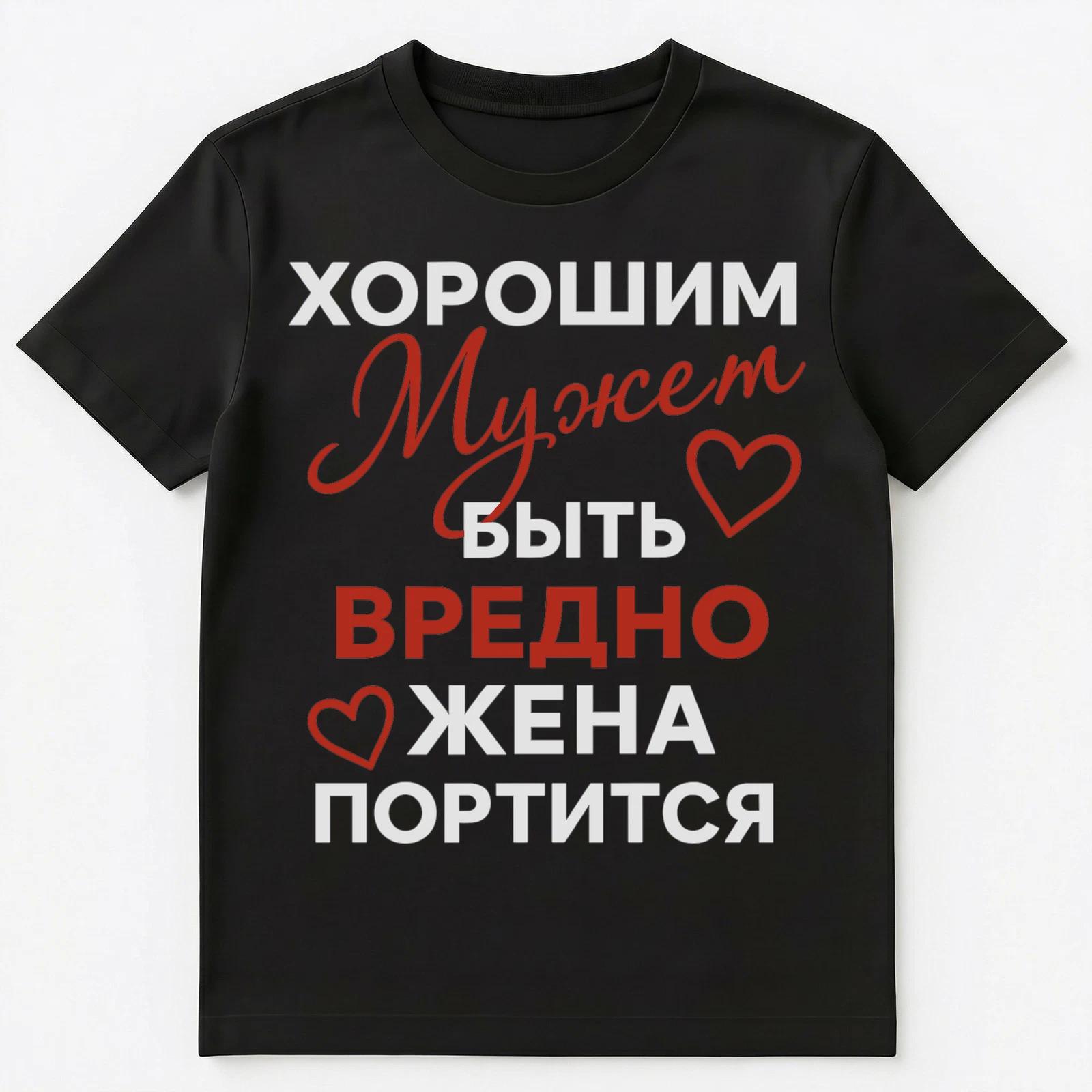 Russian Husband Funny Russian Unisex T-Shirt 4XL