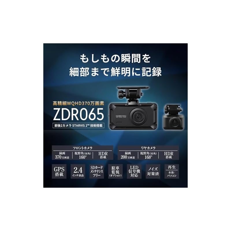 Comtec ZDR065 Dashcam: WQHD Front Camera, STARVIS 2 Front and Rear Cameras for Improved Night Vision, Built-in GPS, Rear Vehicle Proximity