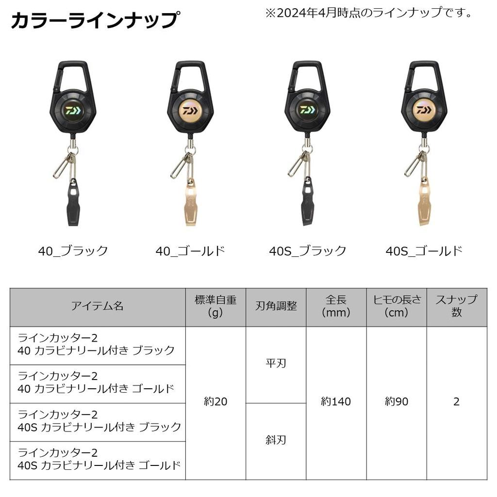 Daiwa Line Cutter II 40S with Carabiner Gold Reel,