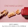 Recolte Press Sand Maker Mini Hot Sand Maker Compact Size Easy To Operate Red RPS-3(R)