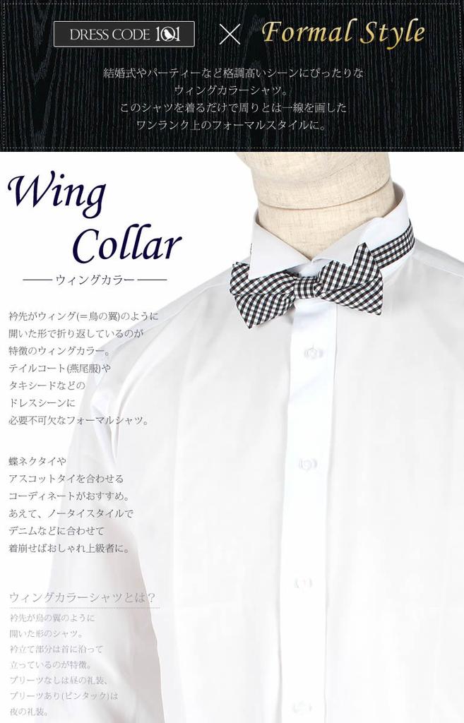 Code White Dress Shirt with Wing Collar and Long Perfect for and Special 39cm Neck x 82cm Sleeve [Dress 101] Men's Sleeves, Weddings, Parties,