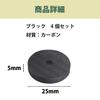 Felimoa Speaker Carbon Vibration Set of 4 Insulators, Fiber, Damping,