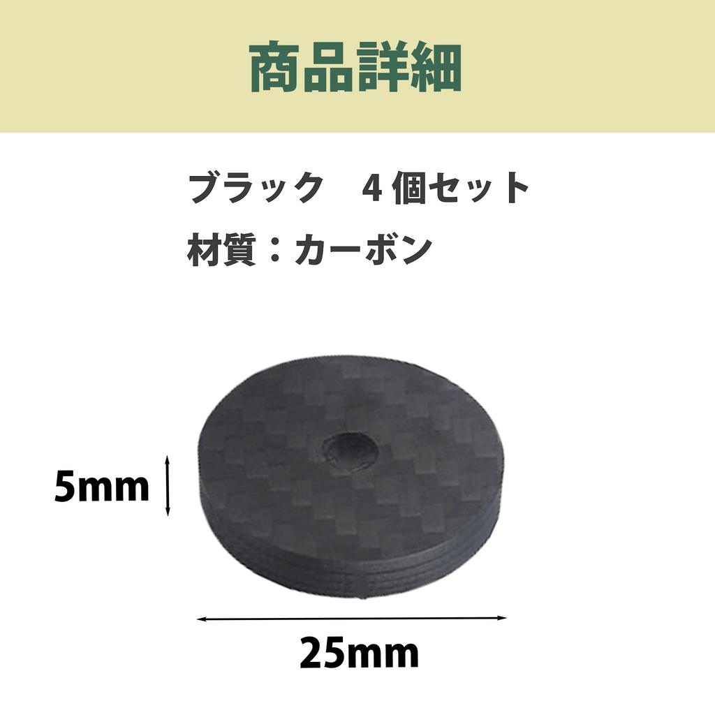 Felimoa Speaker Carbon Vibration Set of 4 Insulators, Fiber, Damping,