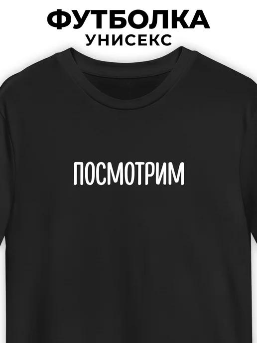 We ll See T-shirt XL