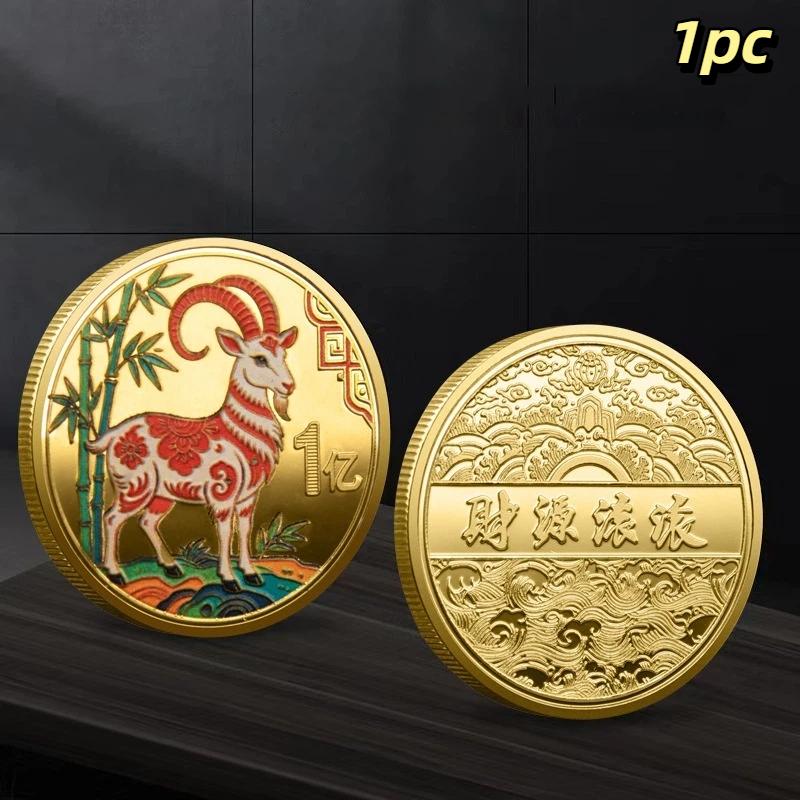 Year Of The Goat Souvenir Coins 2027 Zodiac Goat Collectible Coins New Year Gift Goat Metal Crafts Art Display Decor